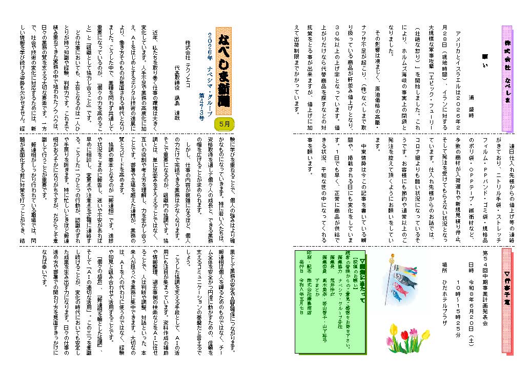 第473号